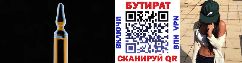 БУТИРАТ бутик  Купить где  Карабаш 